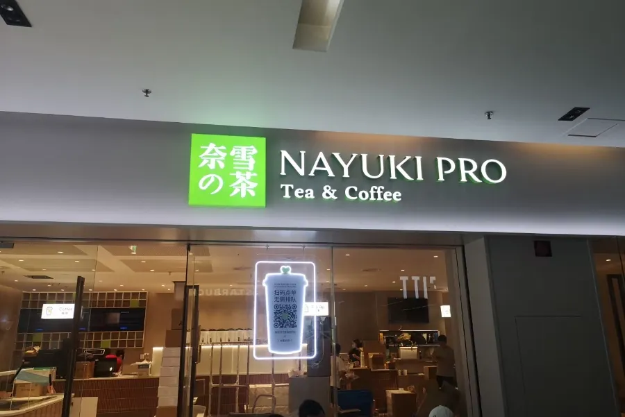 NAYUKI